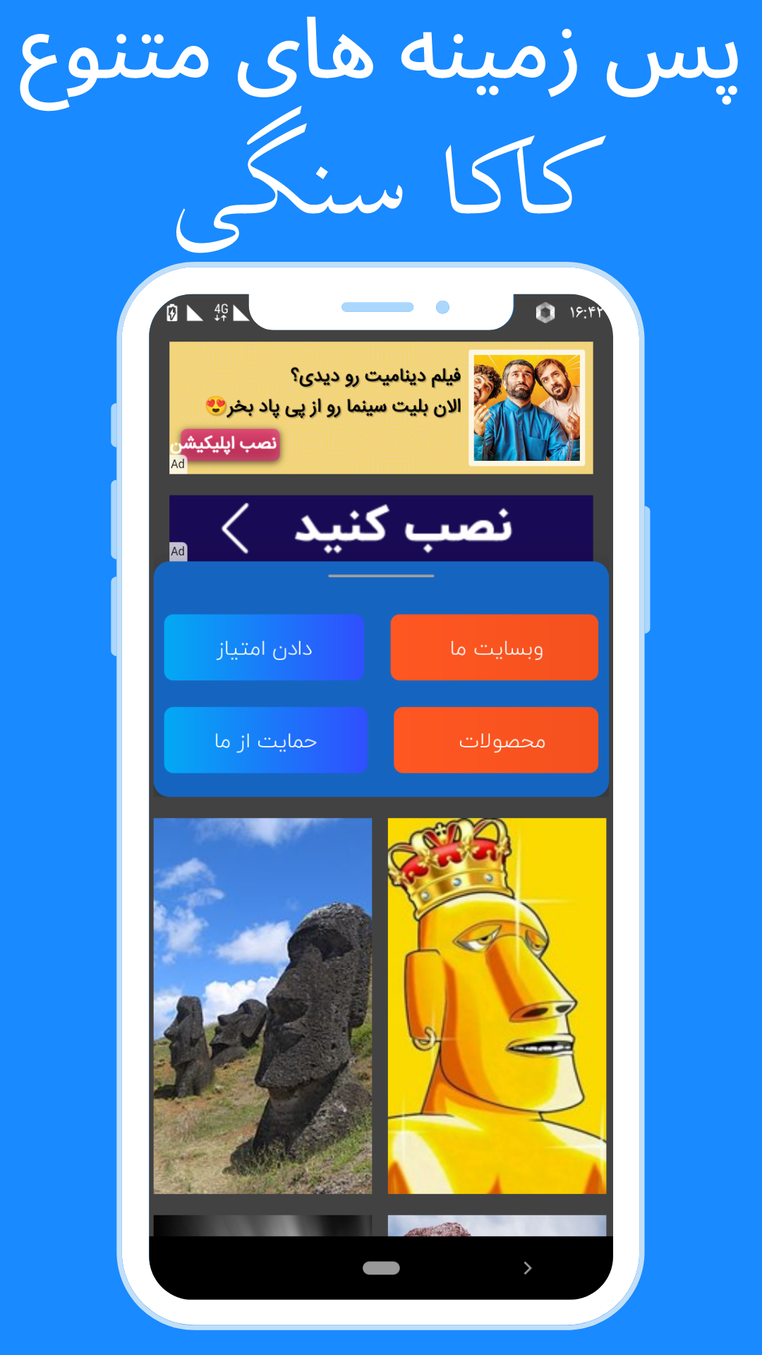 اسکرین شات 1 برنامه پس زمینه کاکا سنگی موای