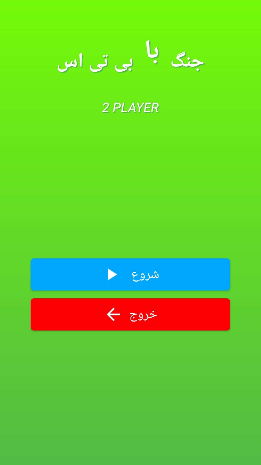 اسکرین شات 2 بازی جنگ با بی تی اس
