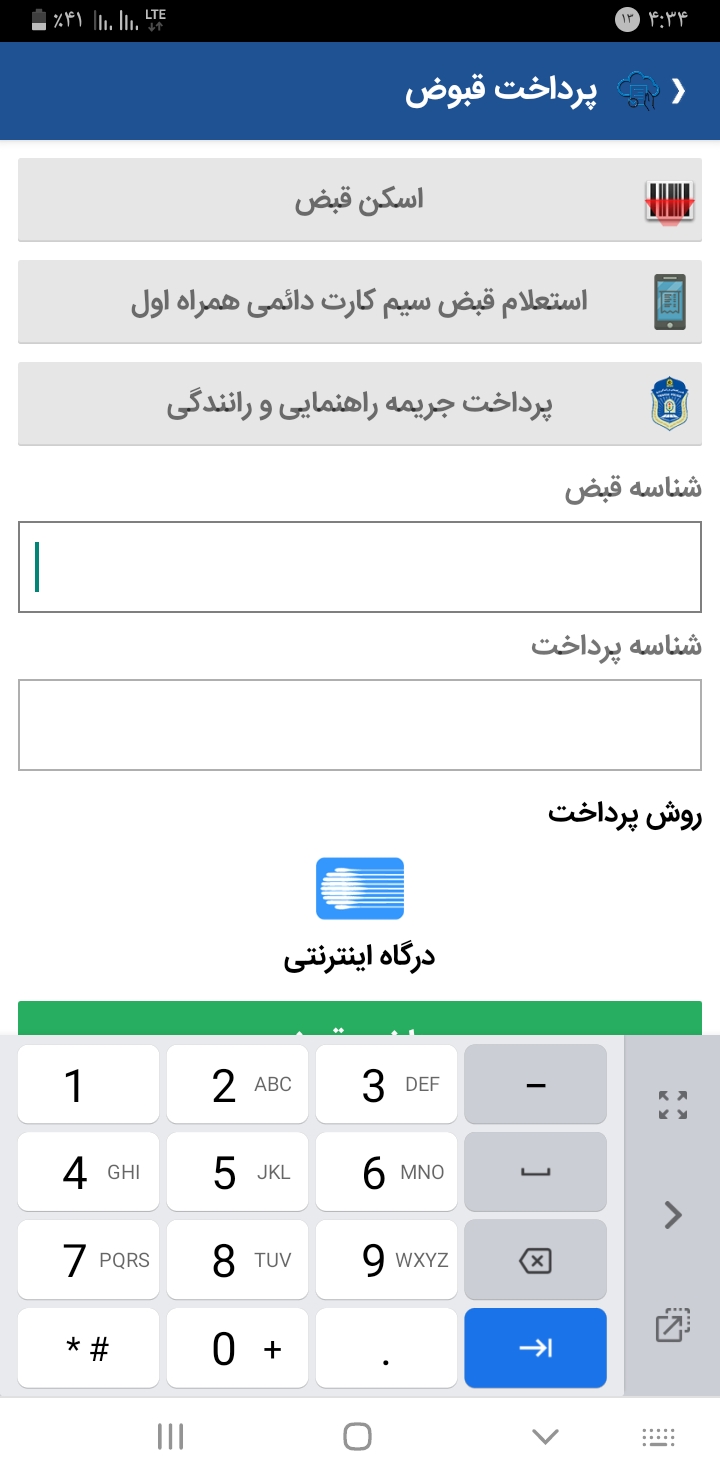 اسکرین شات 1 برنامه قبضما