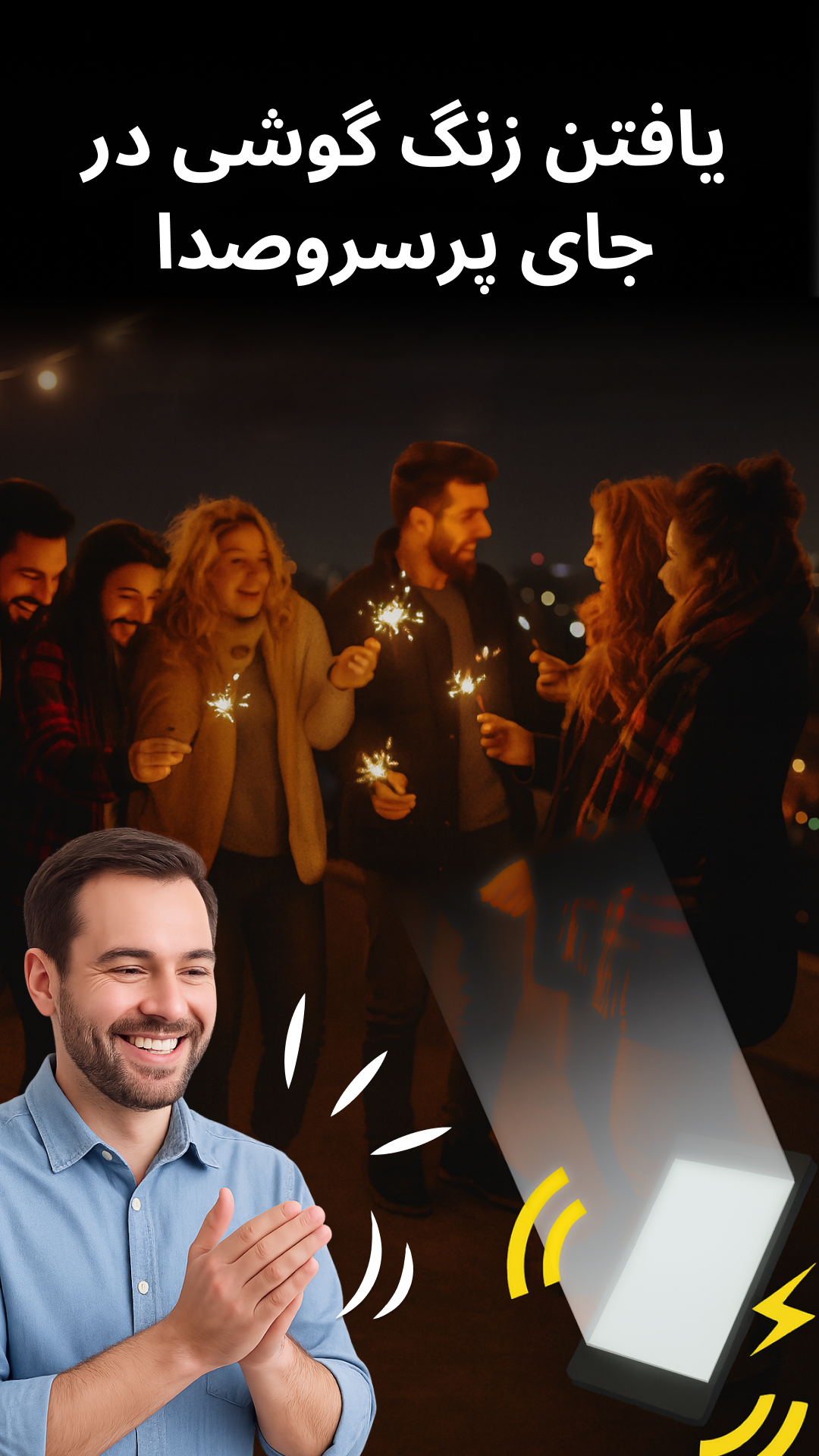 اسکرین شات 7 برنامه یدا کردن گوشی با دست زدن