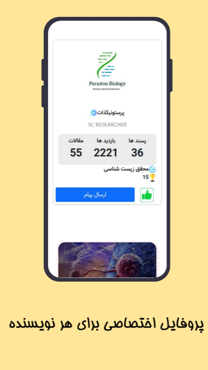 اسکرین شات 5 برنامه ویکیسا | شبکه اجتماعی دانشنامه محور