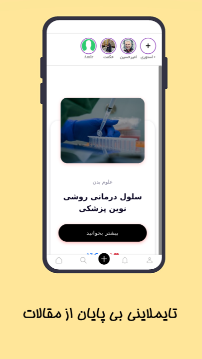 اسکرین شات 4 برنامه ویکیسا | شبکه اجتماعی دانشنامه محور