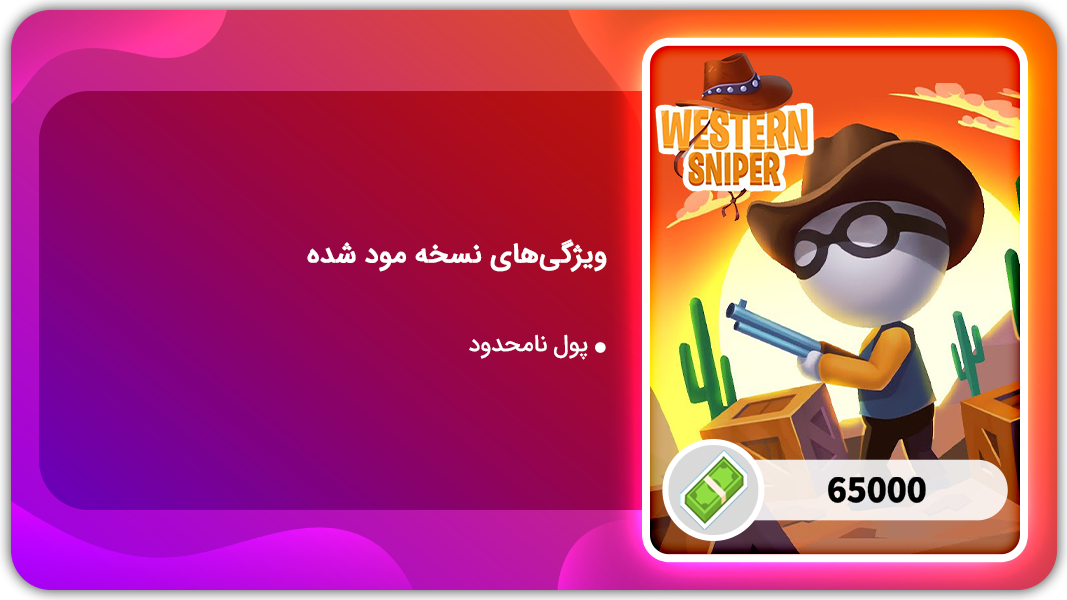 اسکرین شات 1 بازی تک تیرانداز غربی نسخه مود شده