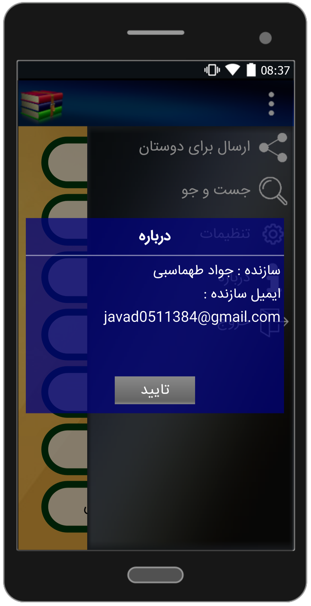 اسکرین شات 5 برنامه آموزش و ترفند های WinRar