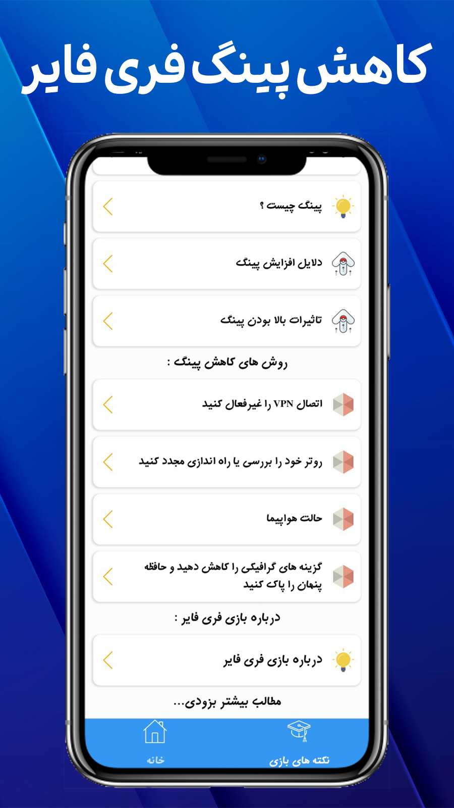 اسکرین شات 3 برنامه کاهش پینگ فری فایر