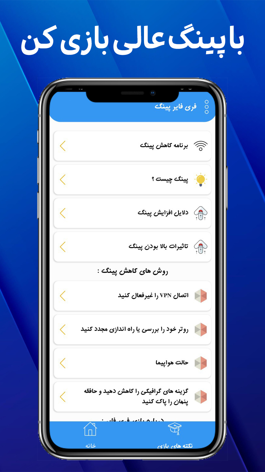 اسکرین شات 1 برنامه کاهش پینگ فری فایر