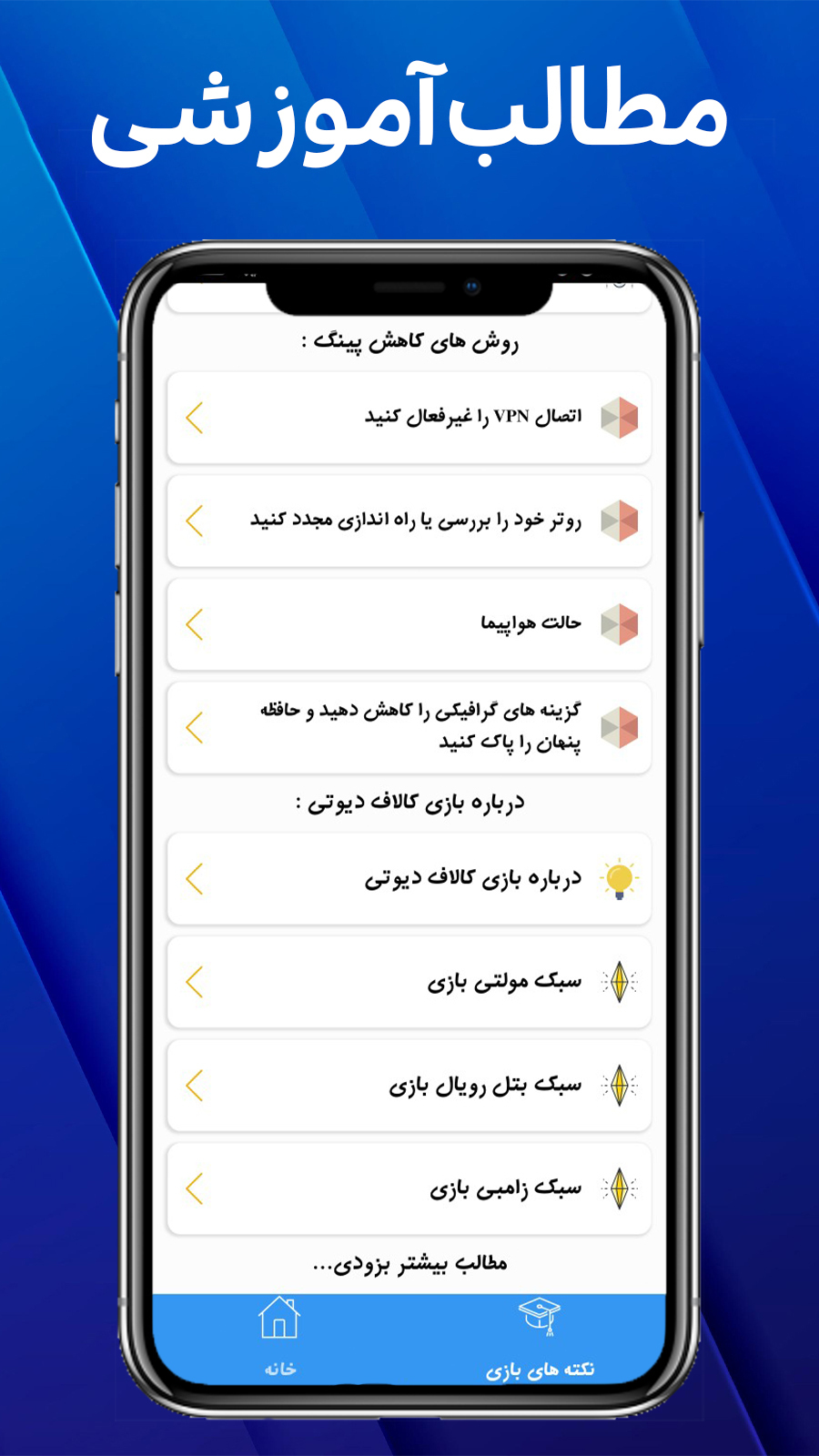 اسکرین شات برنامه کاهش پینگ کالاف دیوتی 1