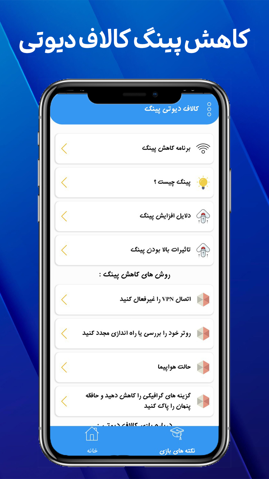 اسکرین شات برنامه کاهش پینگ کالاف دیوتی 2