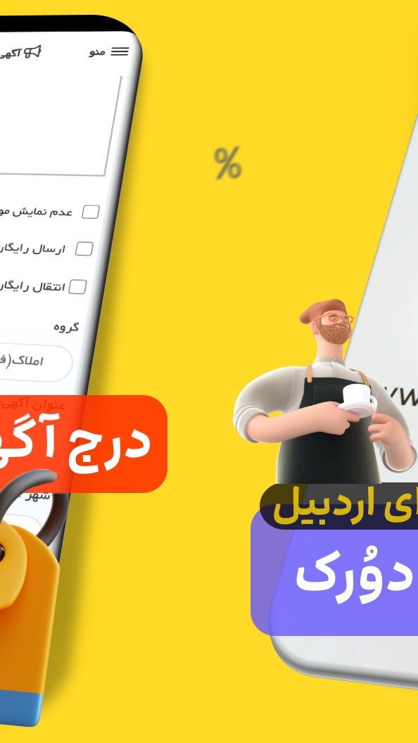 اسکرین شات 8 برنامه استادورک اردبیل - استاد ورک