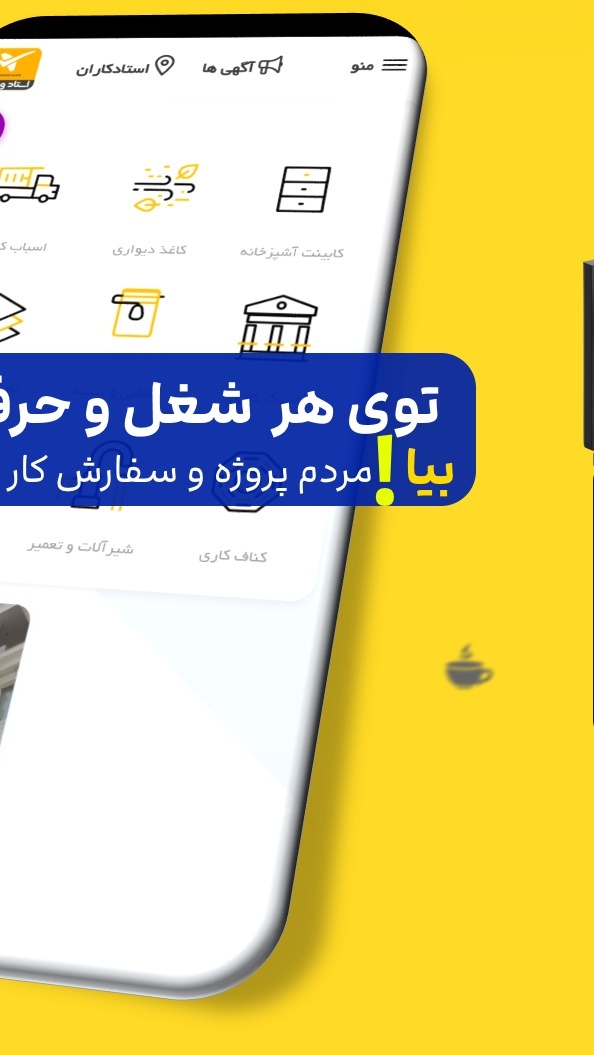 اسکرین شات 13 برنامه استادورک اردبیل - استاد ورک