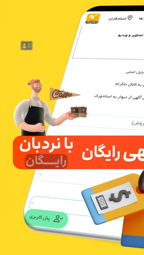 اسکرین شات 9 برنامه استادورک اردبیل - استاد ورک