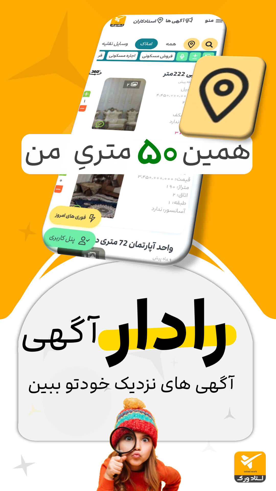 اسکرین شات 2 برنامه استادورک اردبیل - استاد ورک