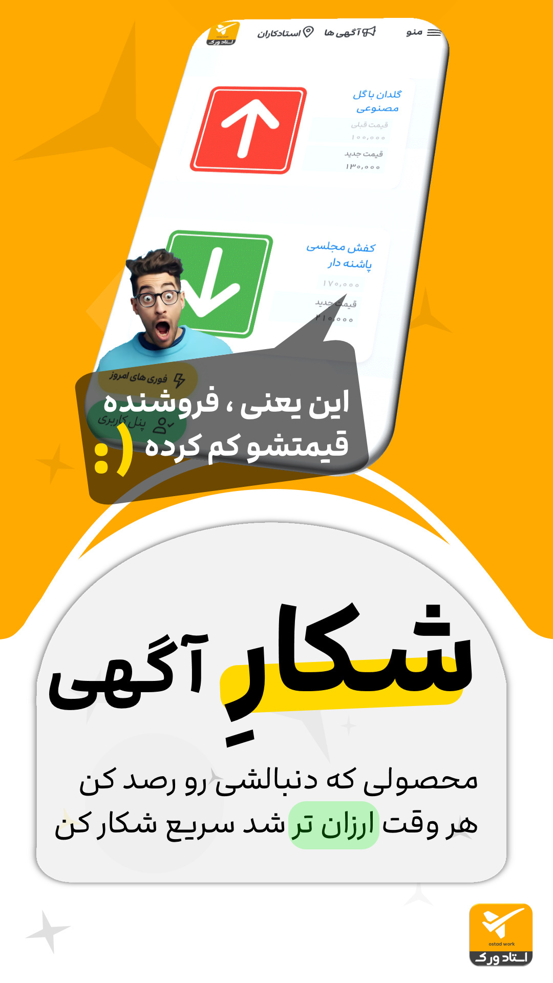 اسکرین شات 3 برنامه استادورک اردبیل - استاد ورک