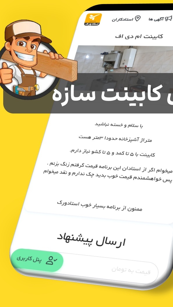 اسکرین شات 15 برنامه استادورک اردبیل - استاد ورک