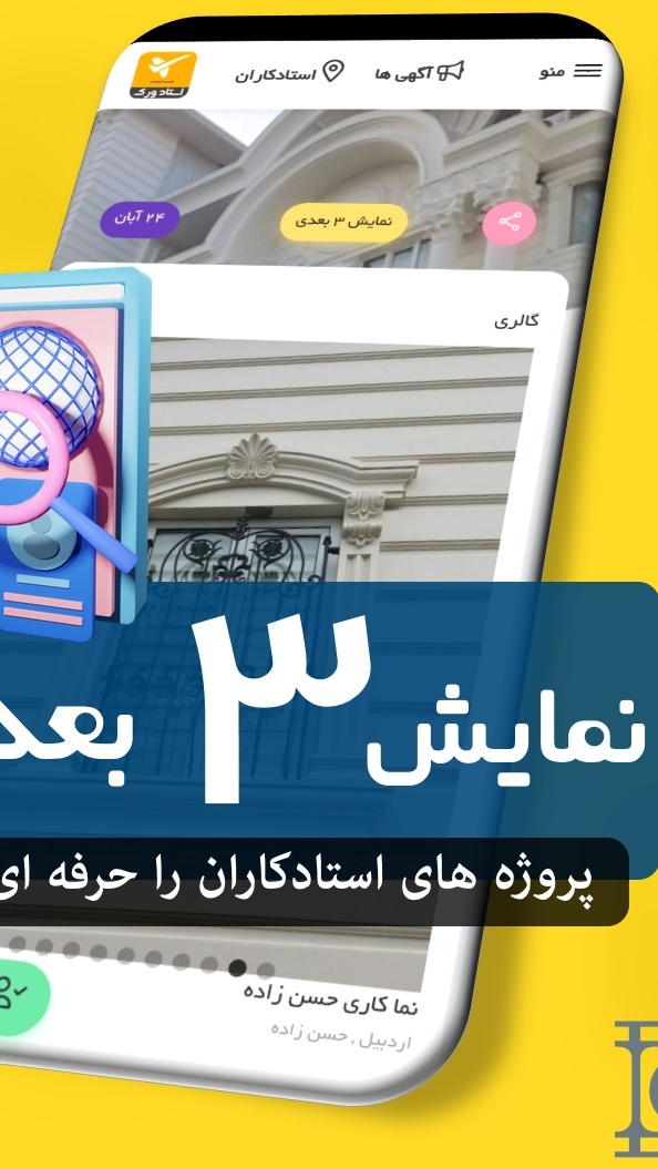 اسکرین شات 16 برنامه استادورک اردبیل - استاد ورک