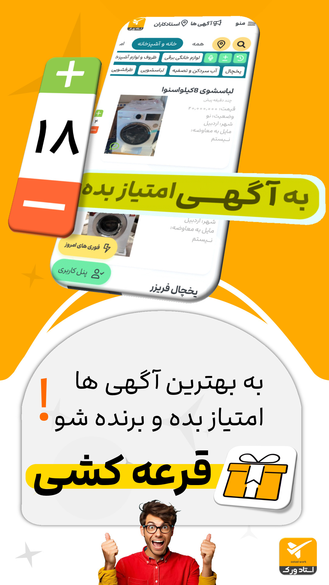 اسکرین شات 4 برنامه استادورک اردبیل - استاد ورک