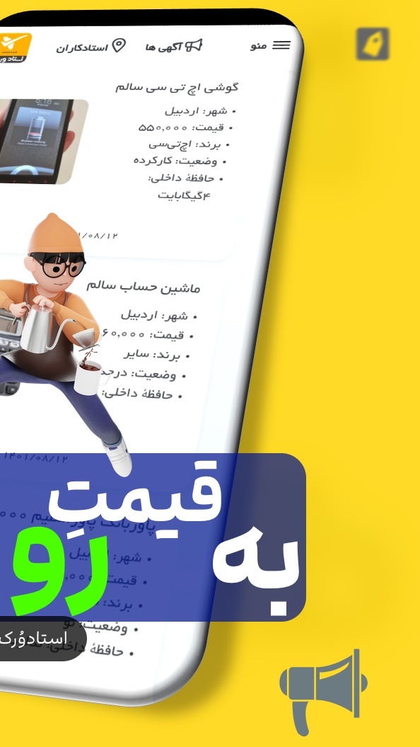 اسکرین شات 10 برنامه استادورک اردبیل - استاد ورک
