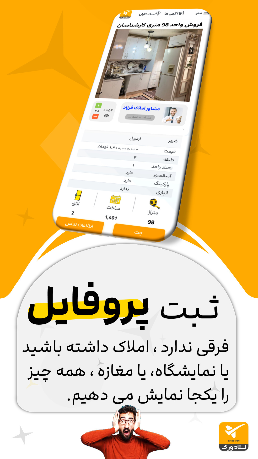 اسکرین شات 5 برنامه استادورک اردبیل - استاد ورک