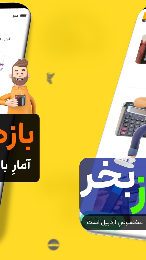 اسکرین شات 11 برنامه استادورک اردبیل - استاد ورک