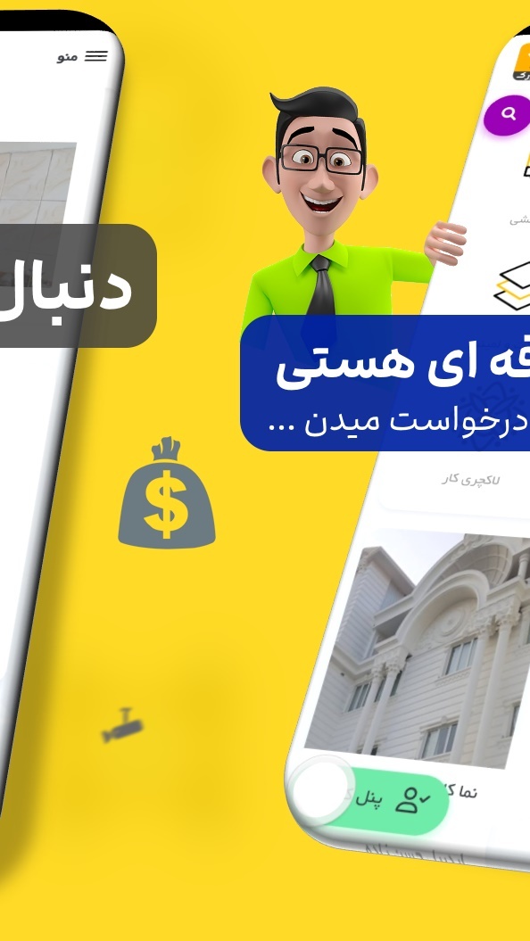 اسکرین شات 14 برنامه استادورک اردبیل - استاد ورک