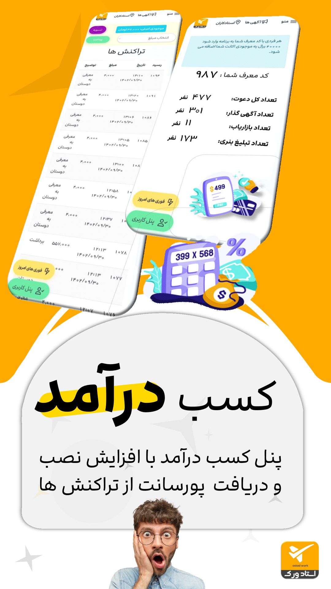 اسکرین شات 6 برنامه استادورک اردبیل - استاد ورک