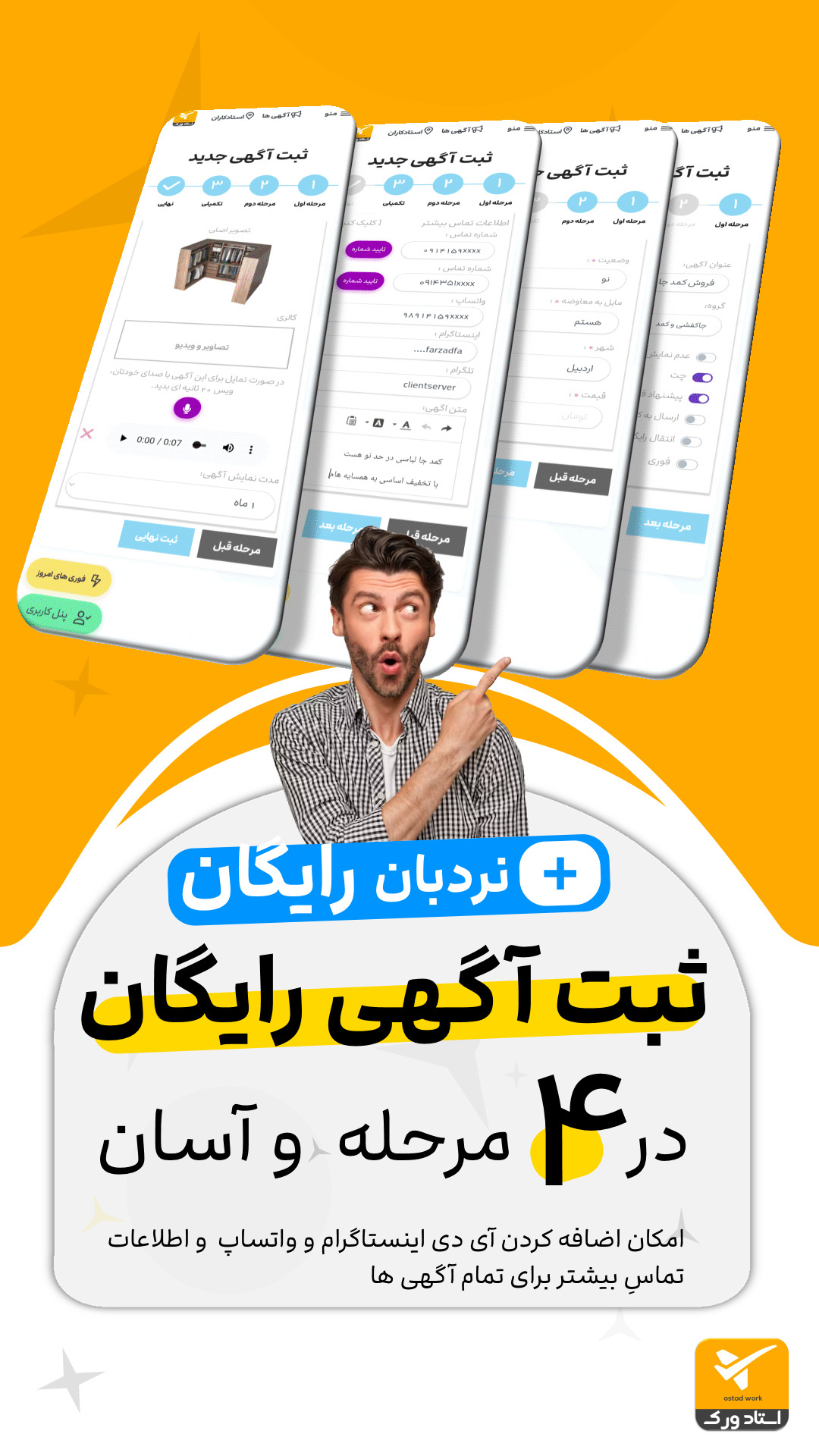 اسکرین شات 1 برنامه استادورک اردبیل - استاد ورک
