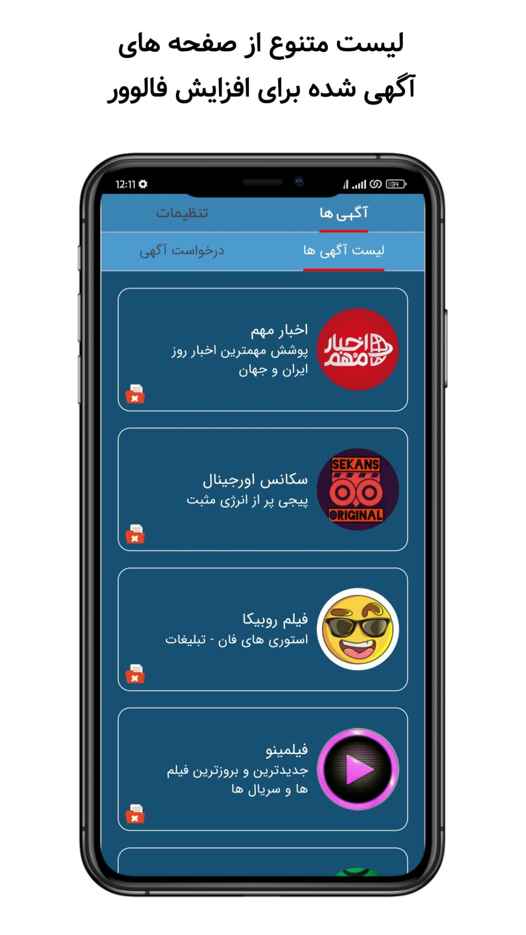 اسکرین شات 1 برنامه ‏فالوور بگیر روبینو