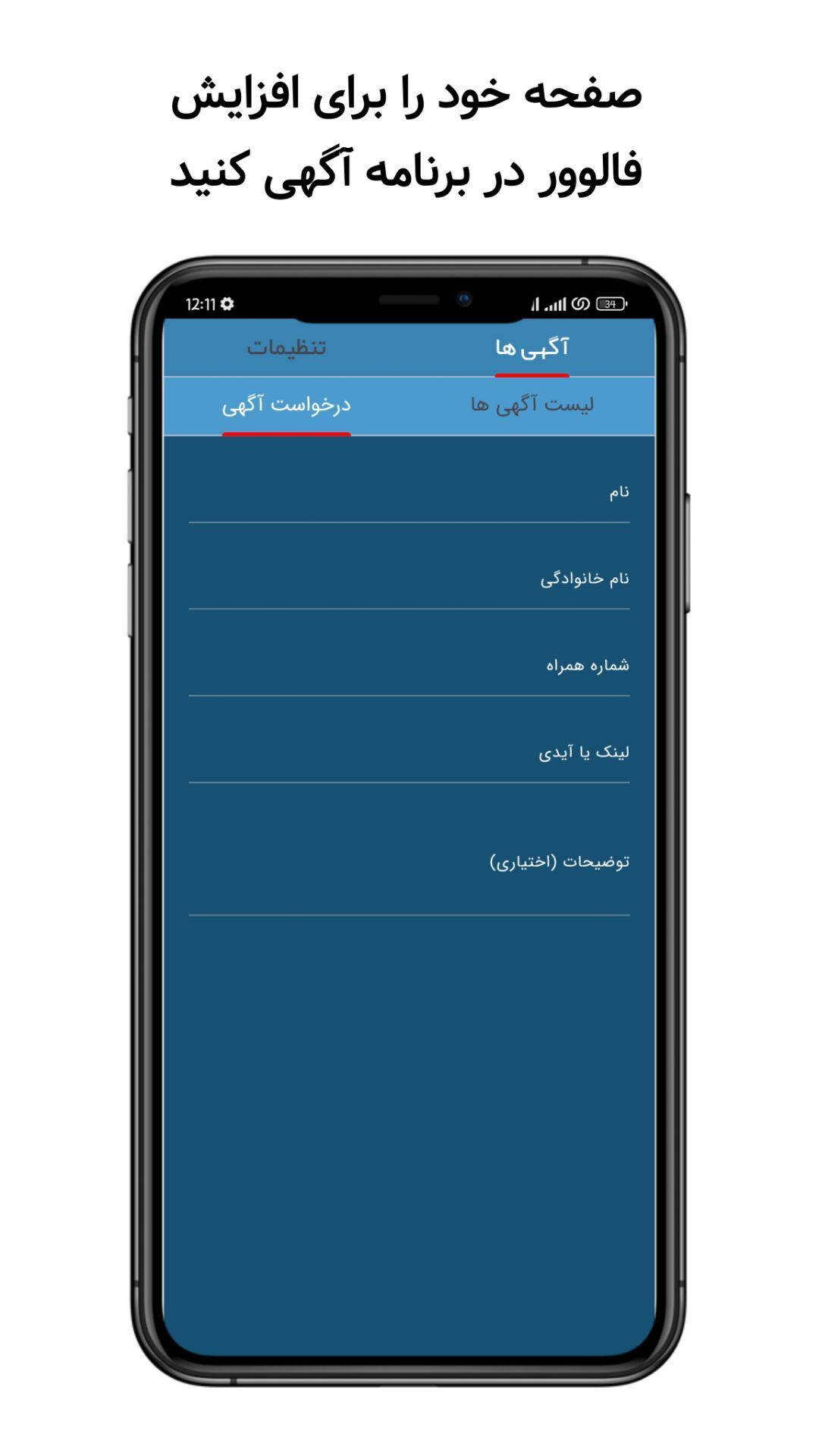 اسکرین شات 2 برنامه ‏فالوور بگیر روبینو
