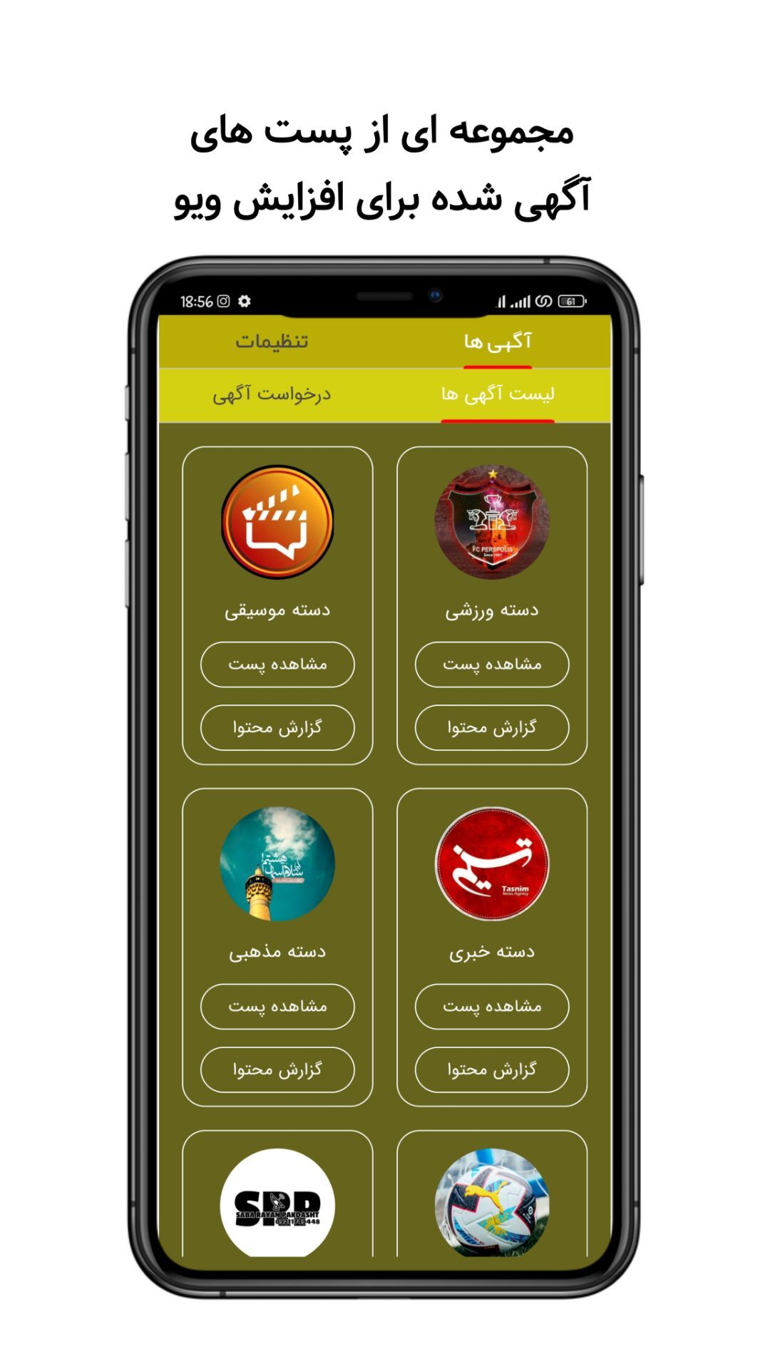 اسکرین شات 1 برنامه ‏ویو پست روبینو