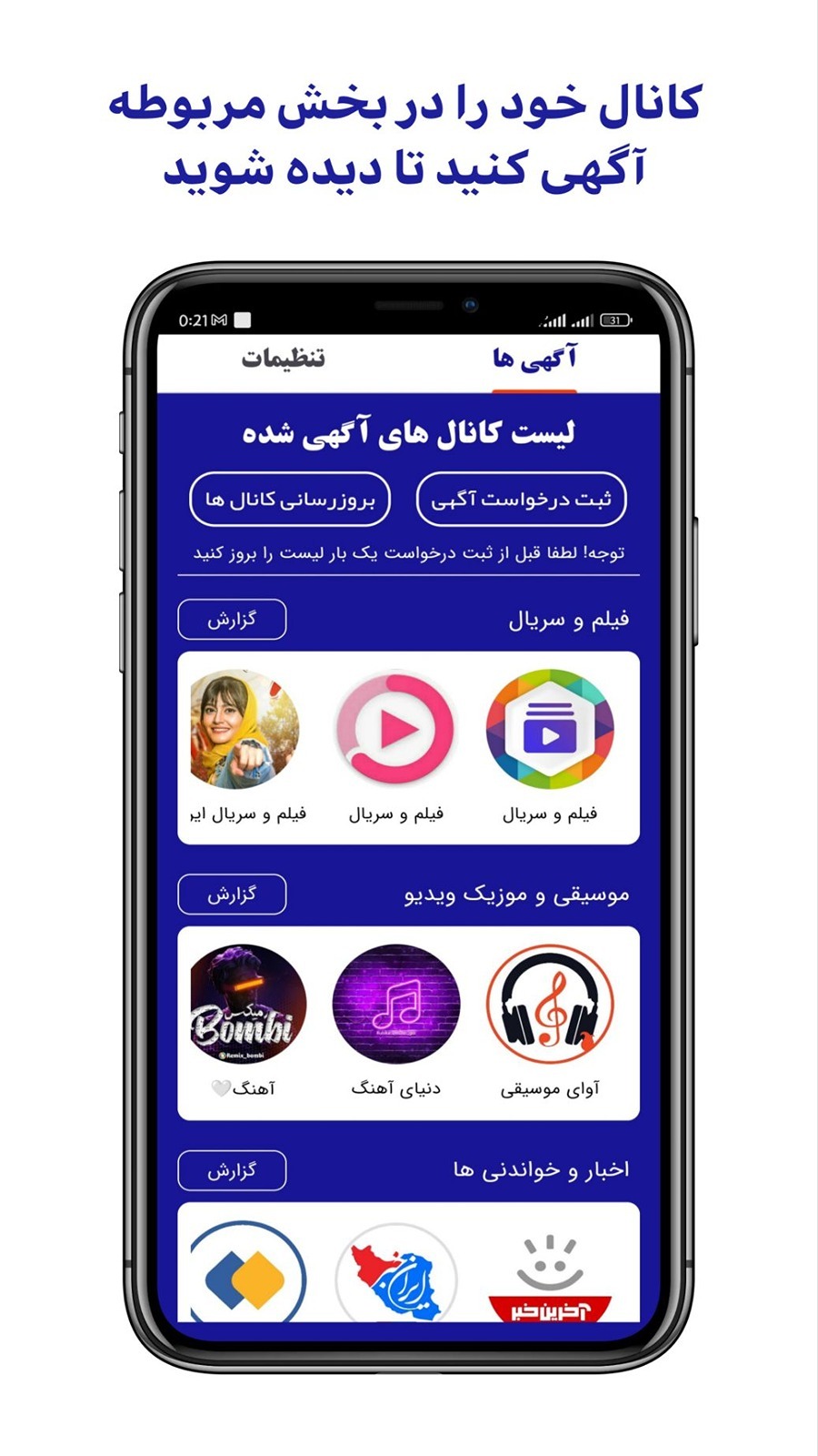 اسکرین شات 2 برنامه عضو بگیر کانال روبیکا