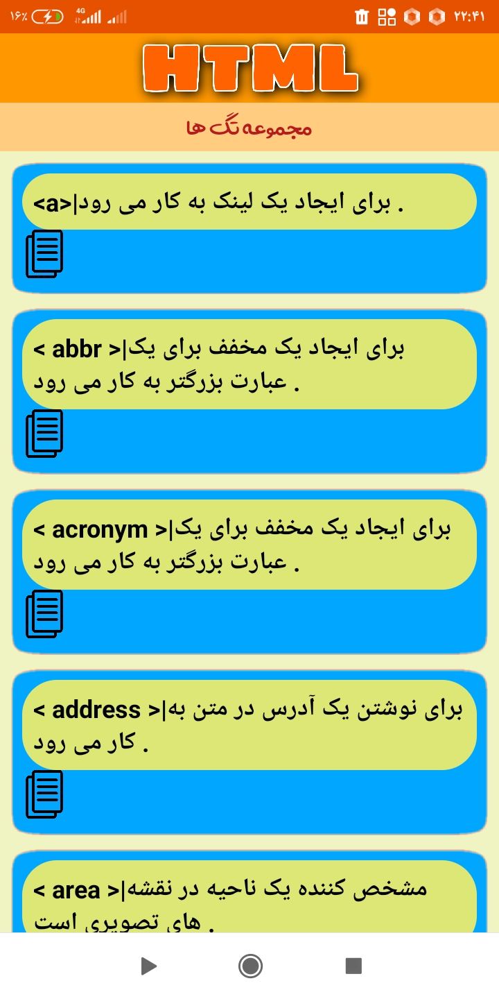 اسکرین شات 2 برنامه آموزش html