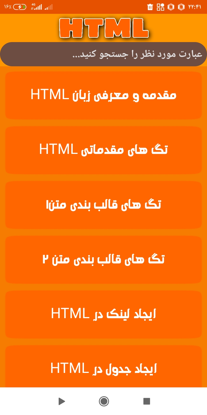 اسکرین شات 1 برنامه آموزش html