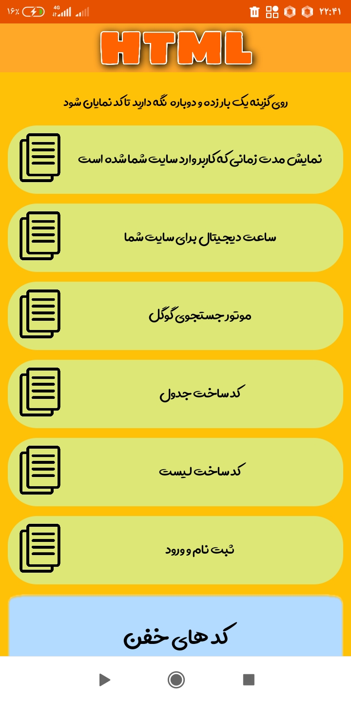 اسکرین شات 3 برنامه آموزش html
