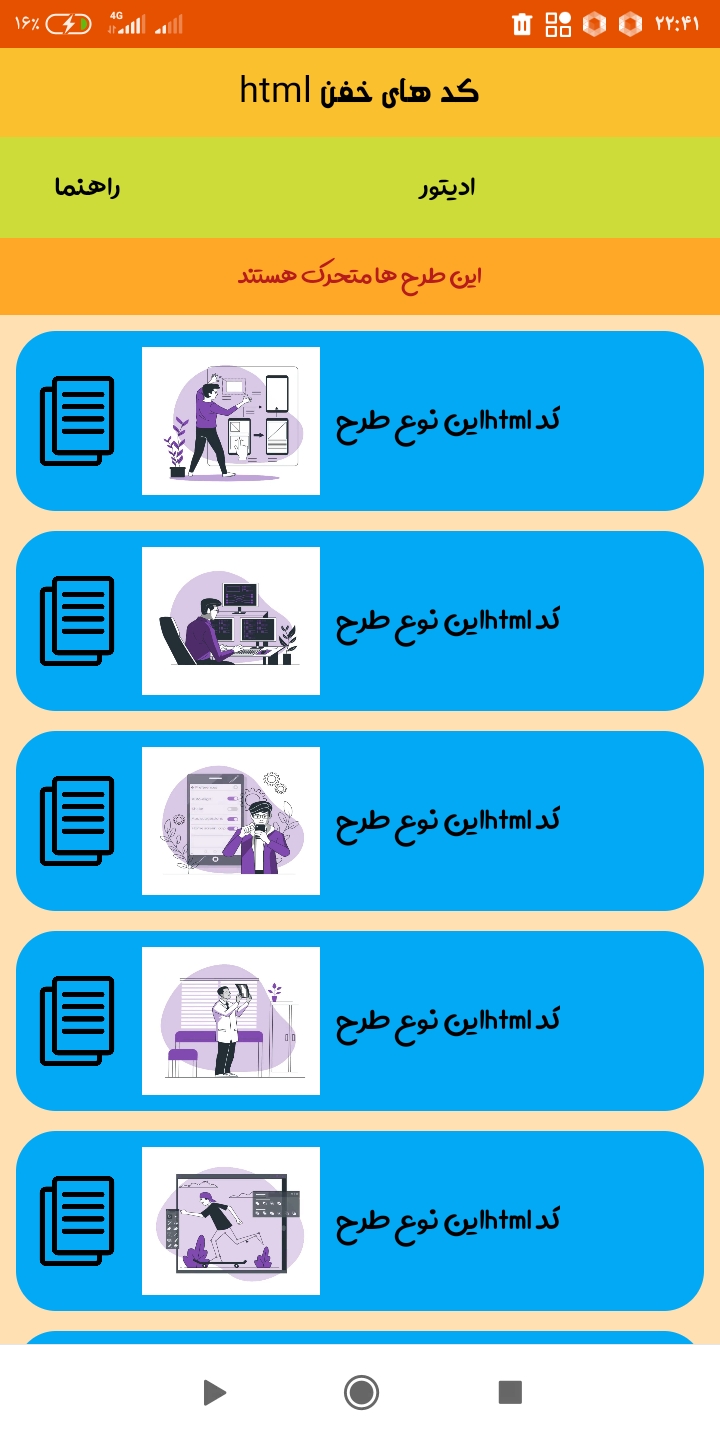 اسکرین شات 7 برنامه آموزش html