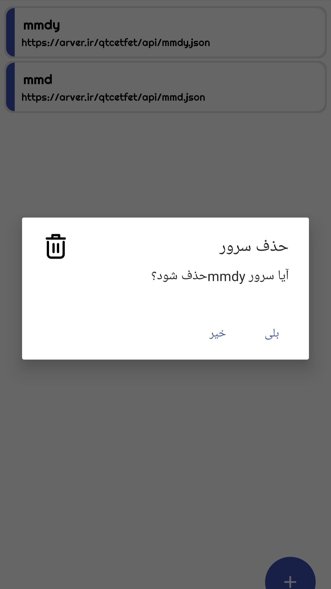 اسکرین شات 1 برنامه آروِر سرور