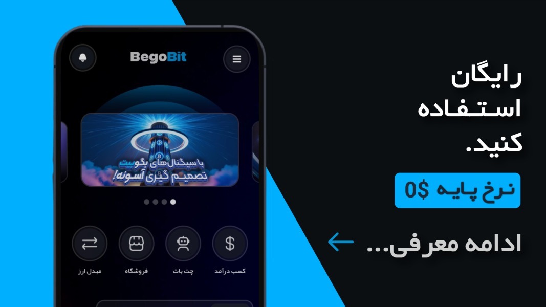 اسکرین شات 2 برنامه بگوبیت (اکتشاف، معامله و پیشرفت کنید!)