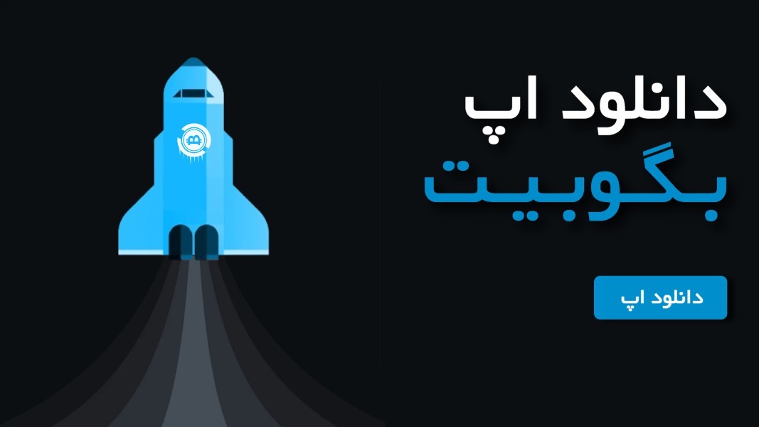 اسکرین شات 10 برنامه بگوبیت (اکتشاف، معامله و پیشرفت کنید!)