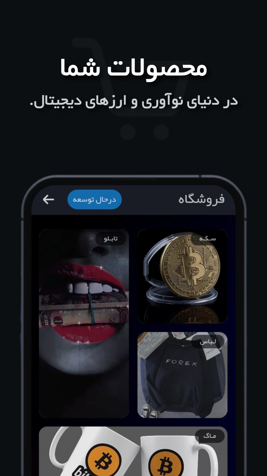 اسکرین شات 6 برنامه بگوبیت (اکتشاف، معامله و پیشرفت کنید!)