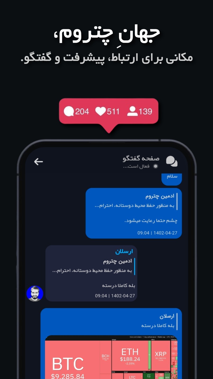 اسکرین شات 4 برنامه بگوبیت (اکتشاف، معامله و پیشرفت کنید!)