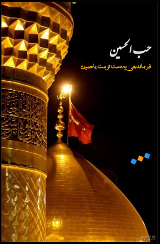 اسکرین شات 3 برنامه حب الحسین