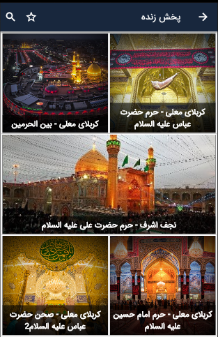 اسکرین شات 2 برنامه حب الحسین