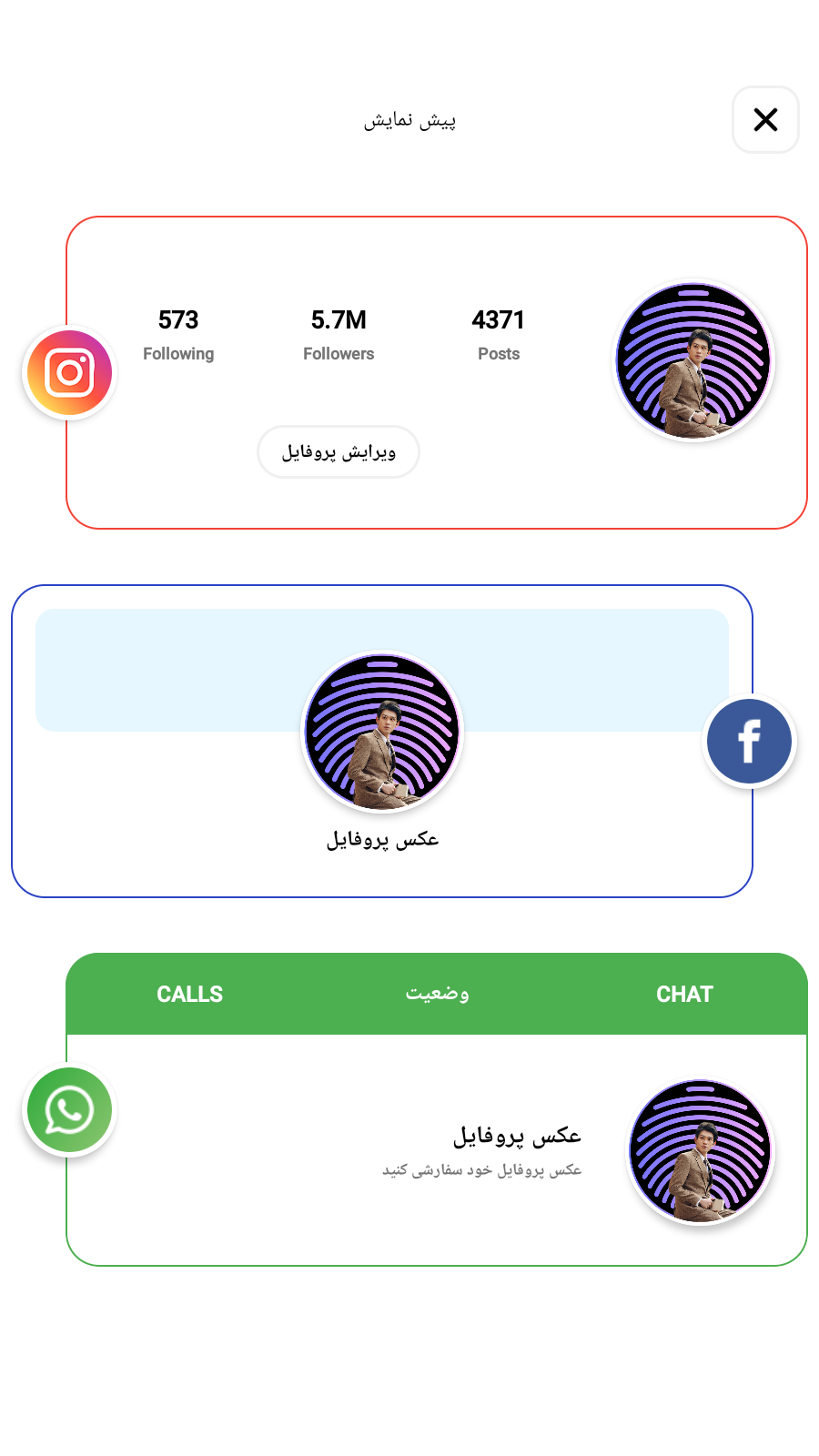 اسکرین شات 7 برنامه پروفایل ساز ایکس