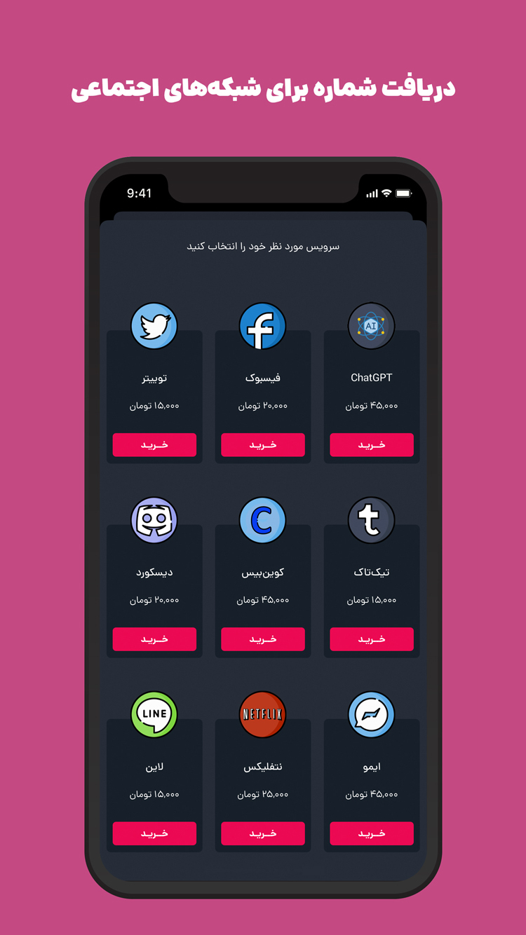 اسکرین شات برنامه شماره مجازی Xnumber 2