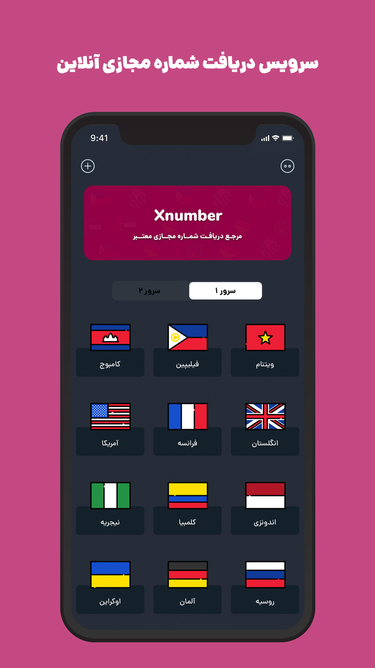 اسکرین شات برنامه شماره مجازی Xnumber 1