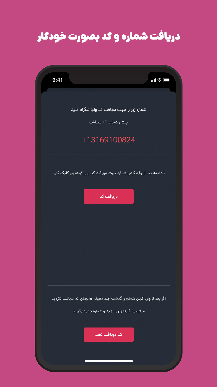 اسکرین شات برنامه شماره مجازی Xnumber 3