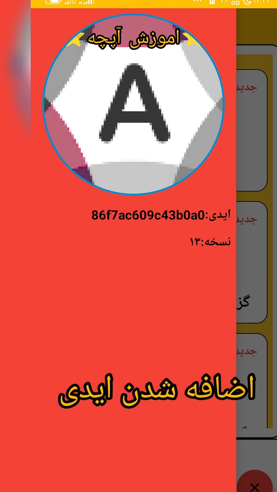 اسکرین شات 1 برنامه ⭐آموزش اپچه⭐