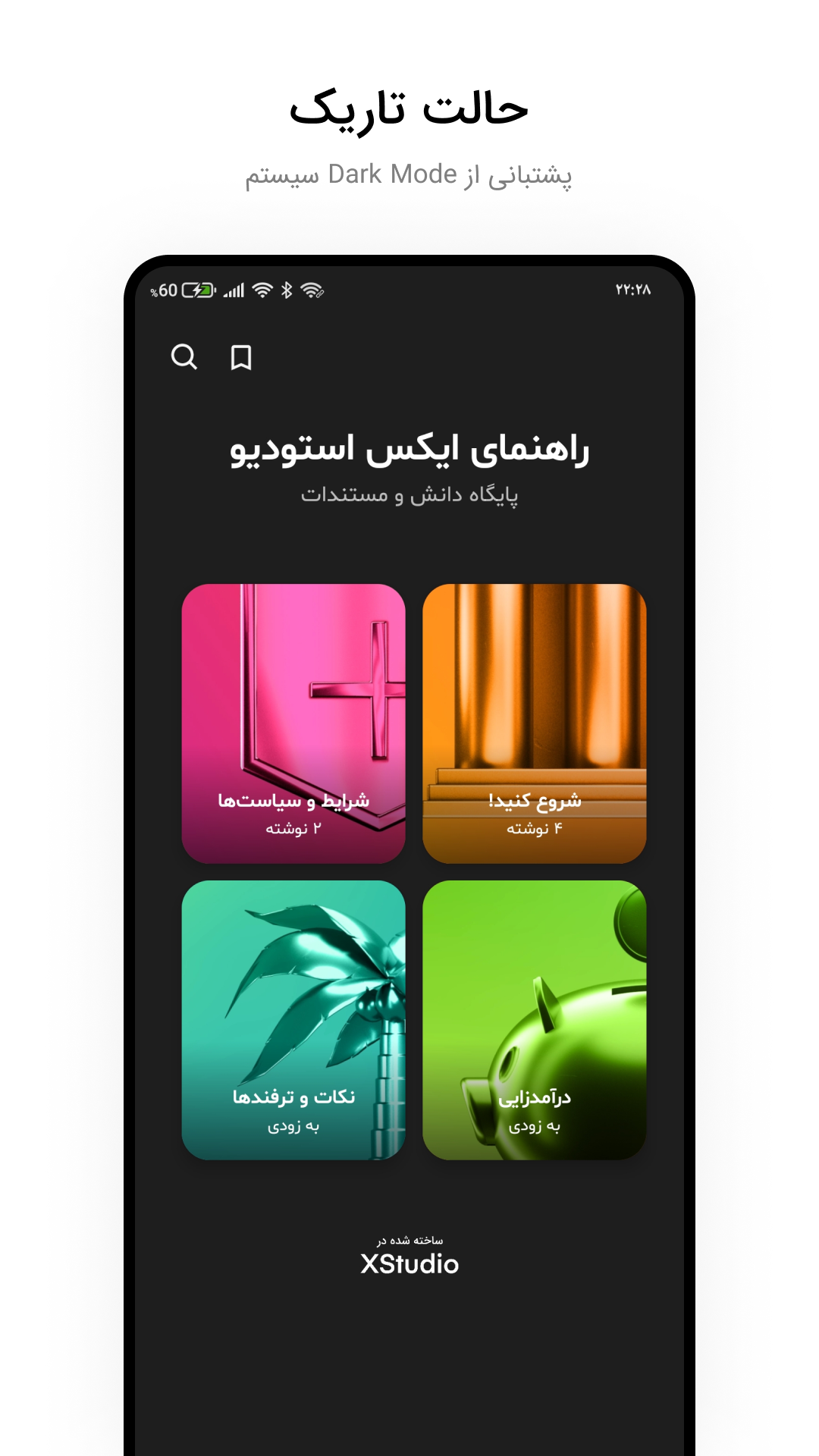 اسکرین شات 5 برنامه ‏پوسته آلفابت: راهنمای ایکس استودیو