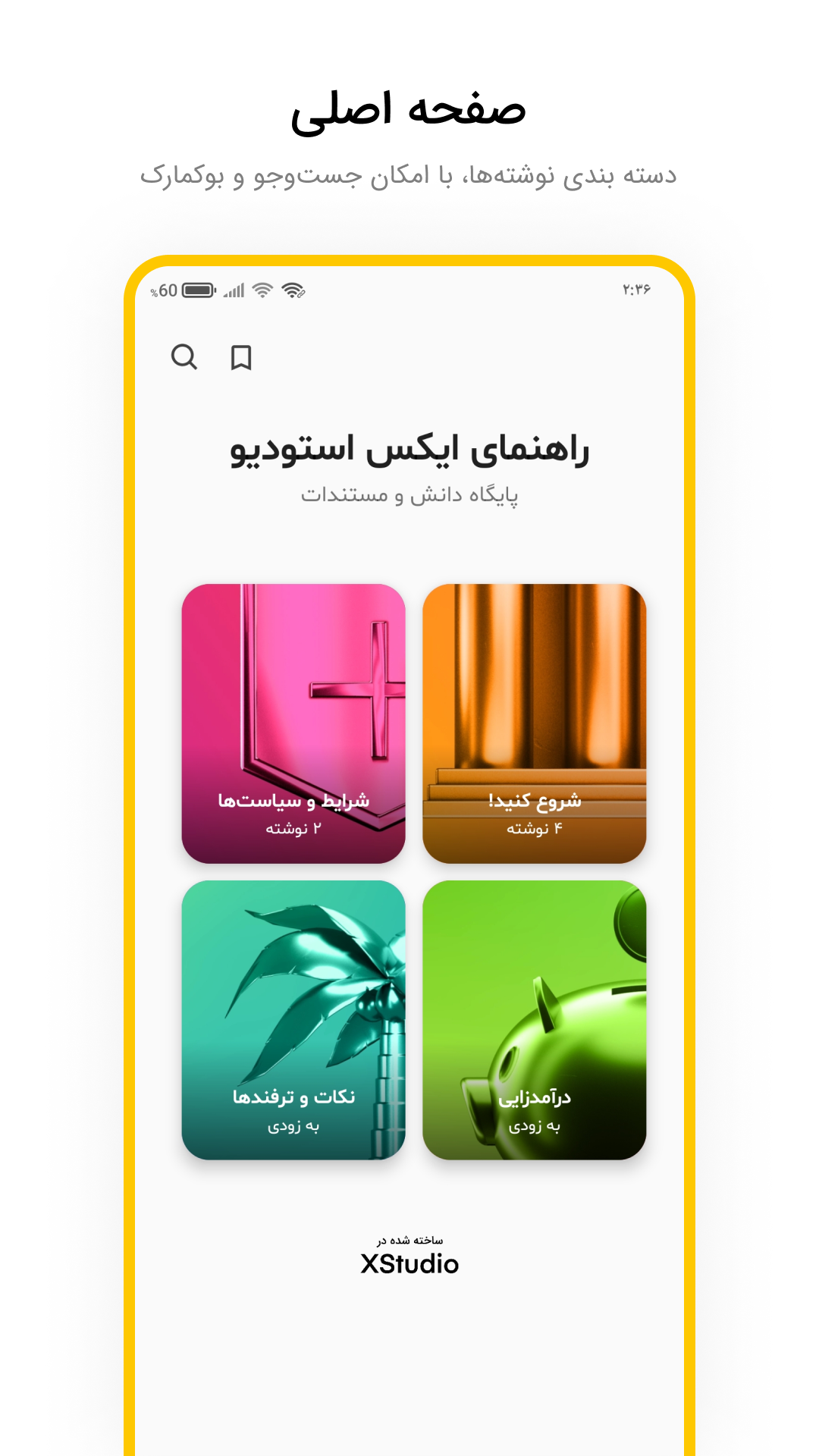اسکرین شات 2 برنامه ‏پوسته آلفابت: راهنمای ایکس استودیو