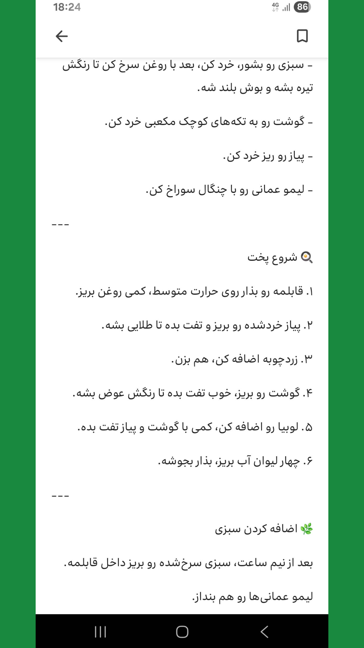 اسکرین شات 6 برنامه کتاب آشپزی