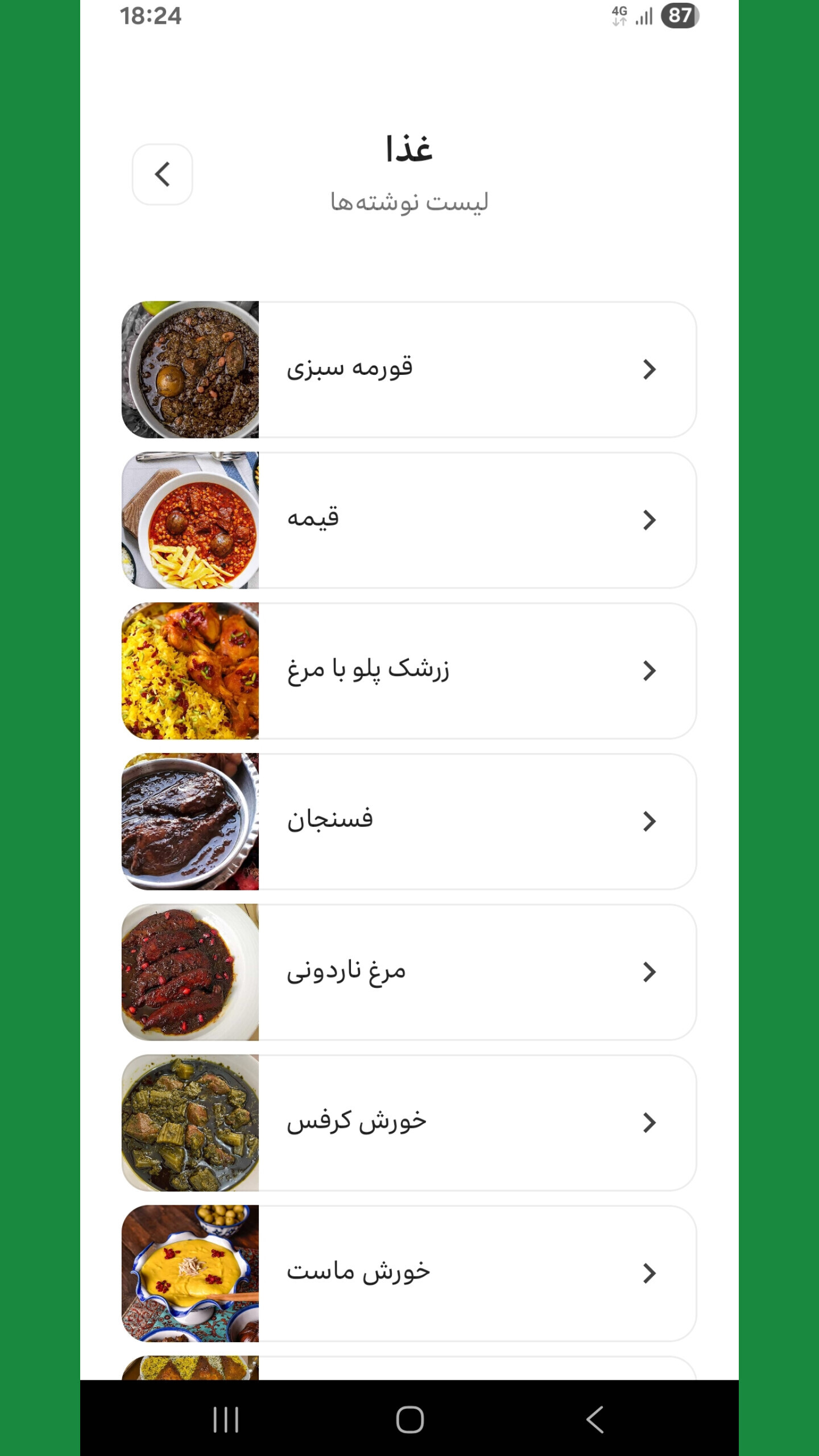 اسکرین شات 4 برنامه کتاب آشپزی